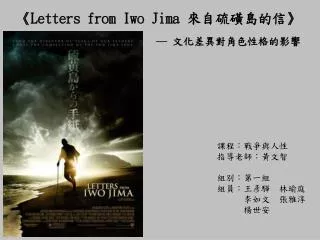 letters from iwo jima