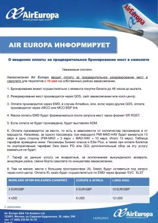 С уважением, Air Europa GSA Tal Aviation Ltd 123001, Москва, ул.Садовая-Кудринская, 20, офис 206