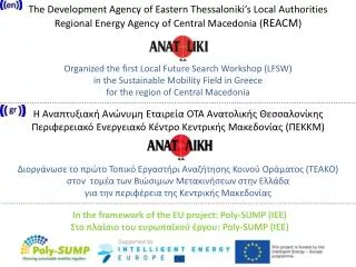 The Development Agency of Eastern Thessaloniki’s Local Authorities