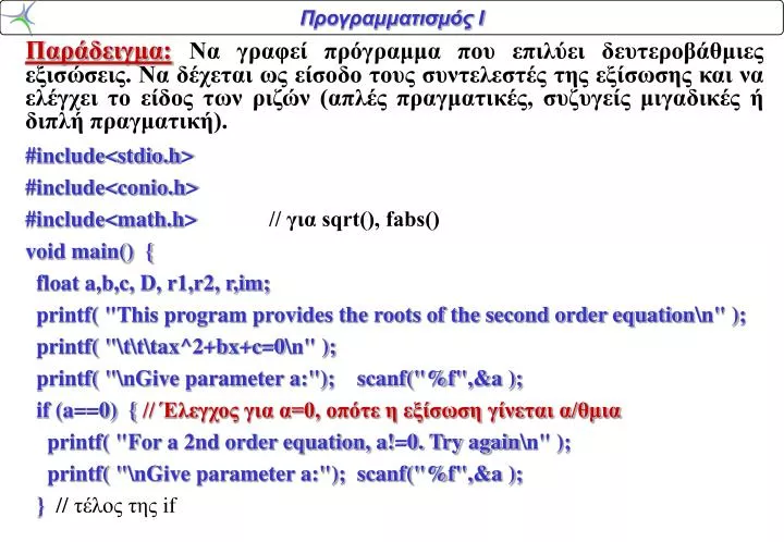 PPT - Printf( "\nGive Parameter B:"); Scanf("%f",&b ); PowerPoint ...