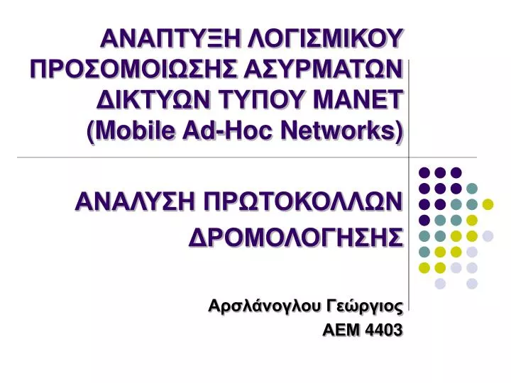 manet mobile ad hoc networks