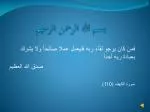 بسم الله الرحمن الرحيم - slide 1