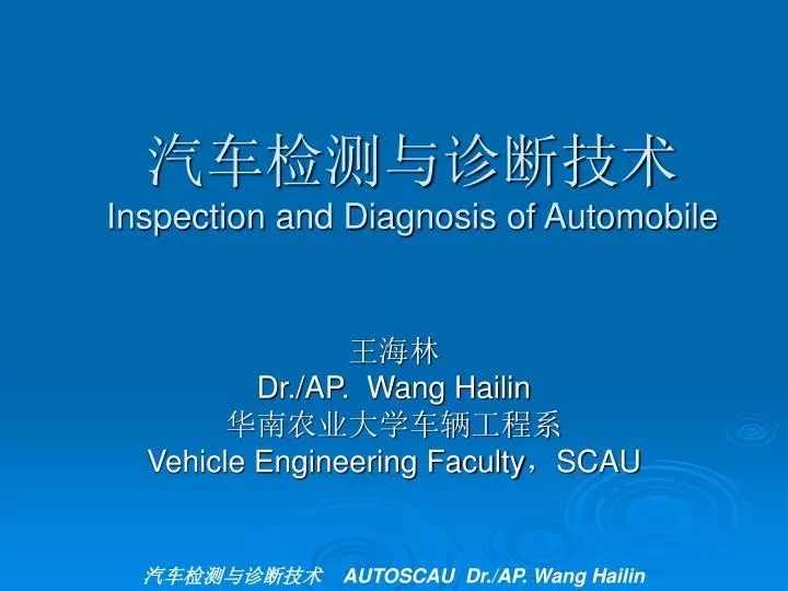 inspection and diagnosis of automobile