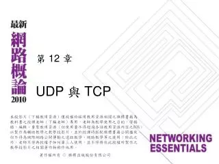 UDP 與 TCP