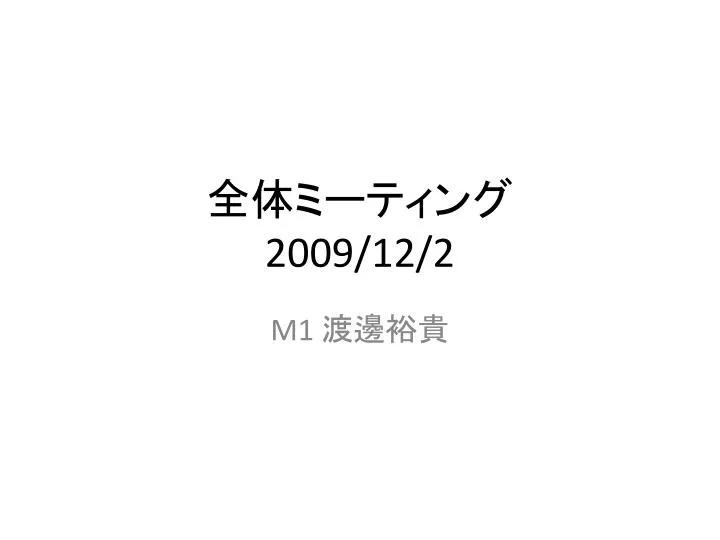 2009 12 2