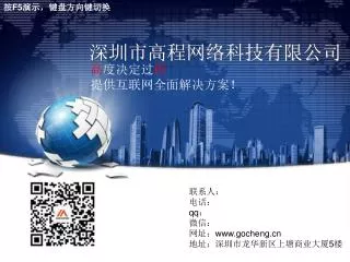 深圳市高程网络科技有限公司