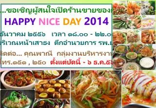 รพ.ยะลา...ขอเชิญผู้สนใจเปิดร้านขายของกินในงาน HAPPY NICE DAY 2014