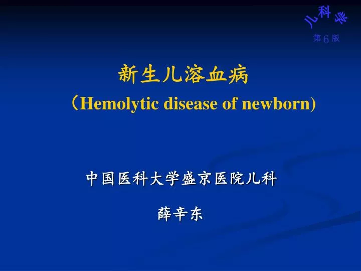 hemolytic disease of newborn