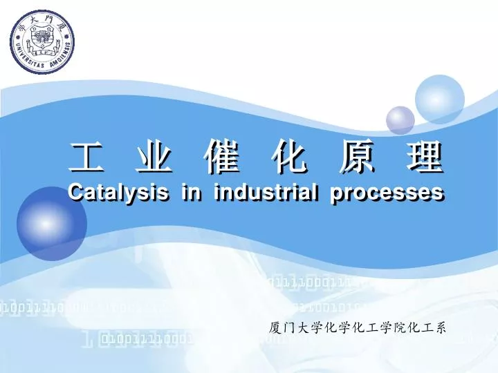 catalysis in industrial processes