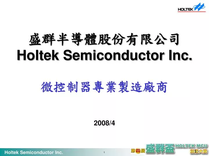 holtek semiconductor inc 2008 4