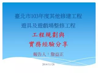 103 2014 11 28