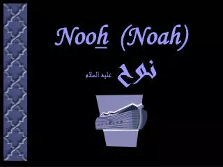 Noo h (Noah)