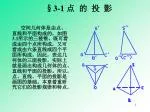 §3-1 点 的 投 影 - slide 1