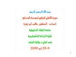 بسم الله الرحمن الرحيم دورة الأنتاج النباتي/هندسة الحدائق اعداد: الدكتور طالب أبو زهرة - slide 1