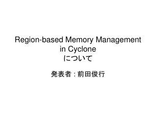 Region-based Memory Management in Cyclone について