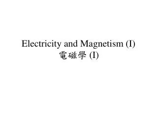 Electricity and Magnetism (I) 電磁學 (I)