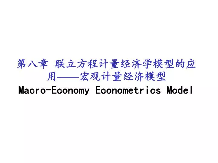 macro economy econometrics model