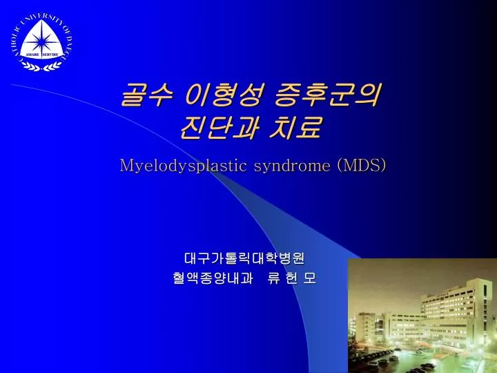 myelodysplastic syndrome mds