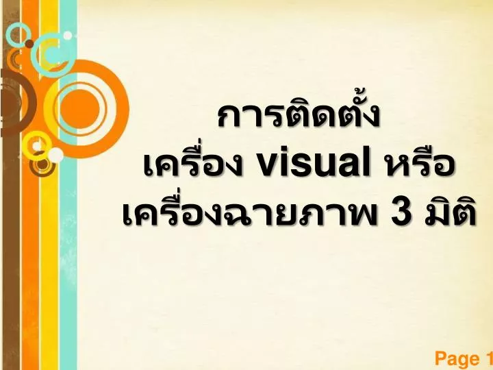visual 3