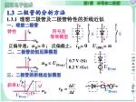 1.3 二极管的分析方法 - slide 1