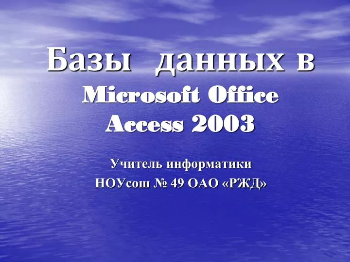 microsoft office access 2003