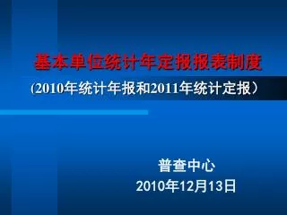 2010 2011