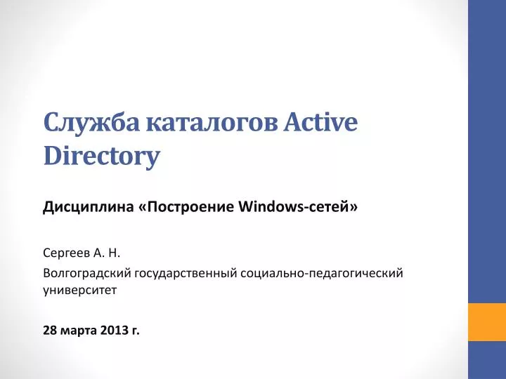 active directory