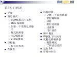 第 2 天 日程表 - slide 1