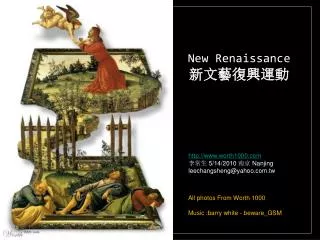 New Renaissance 新文藝復興運動