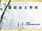 做 政 治 大 学 科 - slide 1