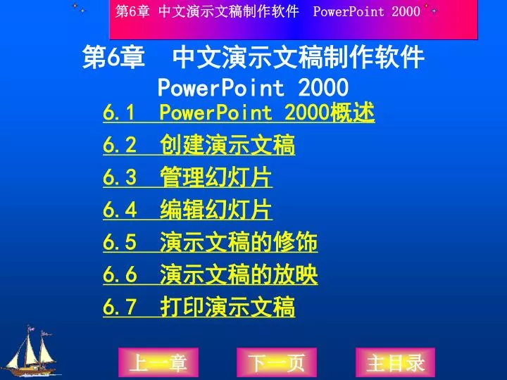 6 powerpoint 2000