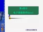 计算机应用教研室 - slide 1