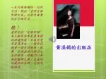 黃渼娟的出版品 - slide 1