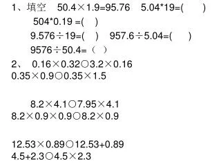 1 、填空 50.4×1.9=95.76 5.04*19=( ) 504*0.19 =( )
