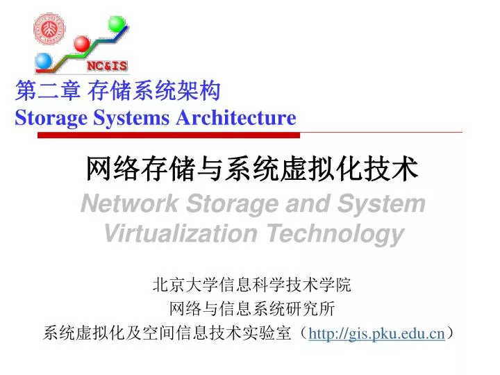 storage systems architecture