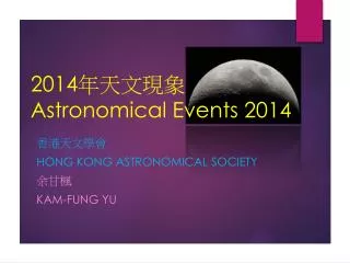 2014 年天文現象 Astronomical Events 2014