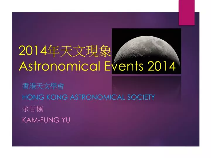 2014 astronomical events 2014