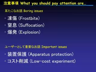 注意事項 What you should pay attention are…