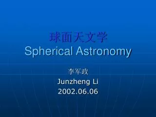 球面天文学 Spherical Astronomy