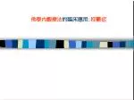 佛學 內觀療法 的 臨床應用 : 抑鬱症 - slide 1
