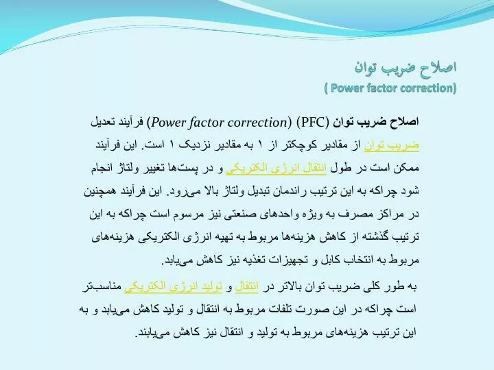 power factor correction