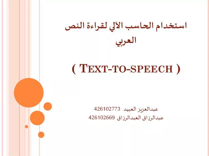 text to speech 426102773 426102669