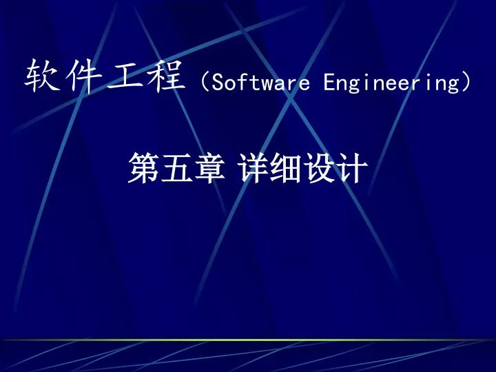 software engineering