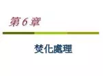 第 6 章 - slide 1