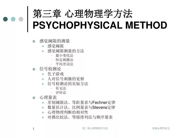 psychophysical method