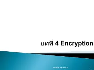 บทที่ 4 Encryption