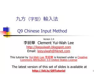 ?? ???? ??? Q9 Chinese Input Method