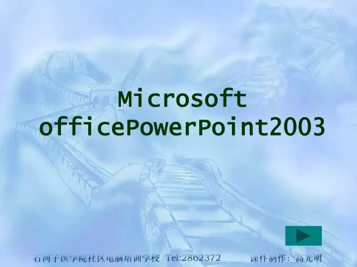 microsoft officepowerpoint2003
