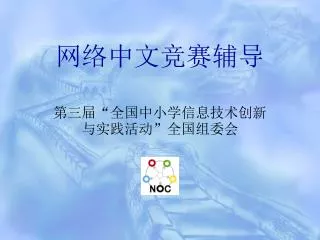 网络中文竞赛辅导