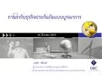 การกำกับธุรกิจประกันภัยแบบบูรณาการ - slide 1